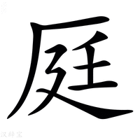 【𠩢】汉语字典