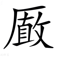 【𠪫】汉语字典