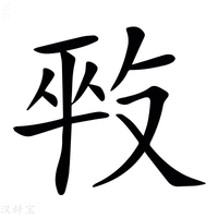 【𠭕】汉语字典