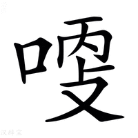 𠶺字新华字典