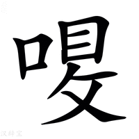【𠷙】汉语字典