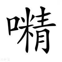 【𡁔】汉语字典