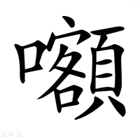 【𡅅】汉语字典