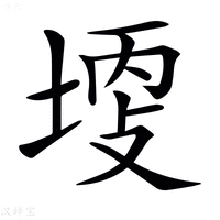 【𡎩】汉语字典