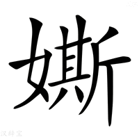【𡡒】汉语字典