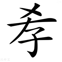 【𡥉】汉语字典