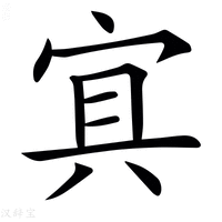 【𡨋】汉语字典