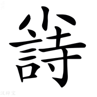 【𡮲】汉语字典