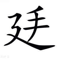 【𢌜】汉语字典