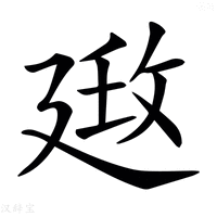 【𢌦】汉语字典