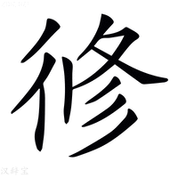 【𢔜】汉语字典