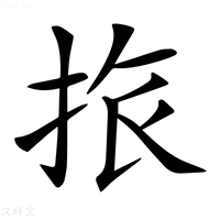 【𢬜】汉语字典