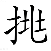 【𢬹】汉语字典