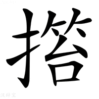 【𢲹】汉语字典