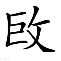 【𢼑】汉语字典