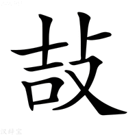 【𢼣】汉语字典
