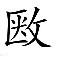 【𢽇】汉语字典