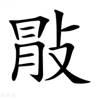 【𢽢】汉语字典