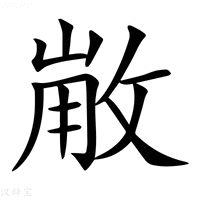【𢽸】汉语字典