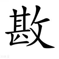 【𢾤】汉语字典