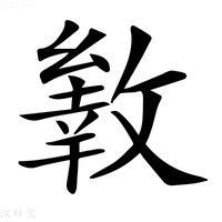 【𢿐】汉语字典