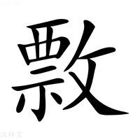 【𢿖】汉语字典