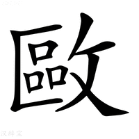 【𢿛】汉语字典