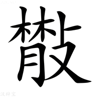 【𢿨】汉语字典