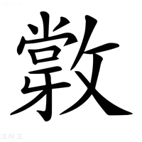 【𢿽】汉语字典