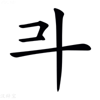 𣁬字新华字典