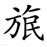 【𣃹】汉语字典