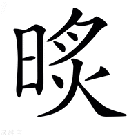 【𣇧】汉语字典