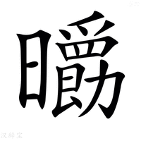 【𣌄】汉语字典