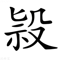 【𣪑】汉语字典