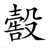 【𣫀】汉语字典