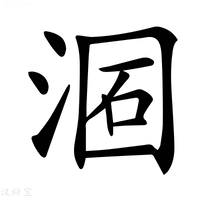 【𣶦】汉语字典