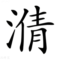 【𣹥】汉语字典