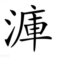 【𣹫】汉语字典