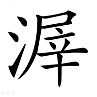 【𣹲】汉语字典