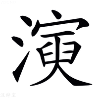 【𤀋】汉语字典