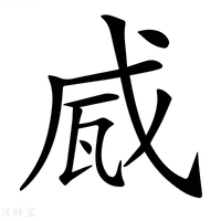 【𤬹】汉语字典