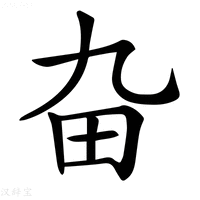 【𤰚】汉语字典