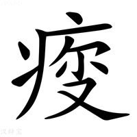 【𤶤】汉语字典