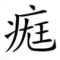 【𤷀】汉语字典