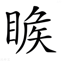 【𥈑】汉语字典