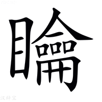 【𥌺】汉语字典