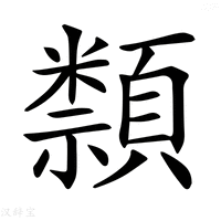 【𥜛】汉语字典