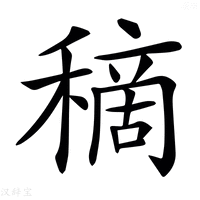 【𥡦】汉语字典