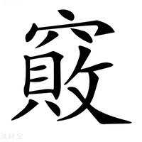 【𥨇】汉语字典