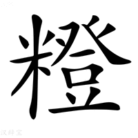 【𥼰】汉语字典